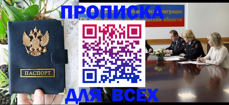 временная регистрация законно в Жирновске