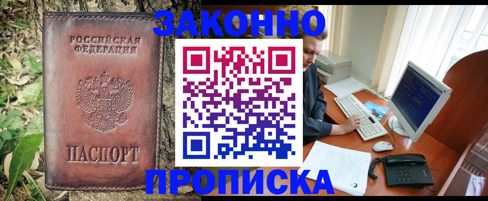 временная регистрация надежно в Жирновске