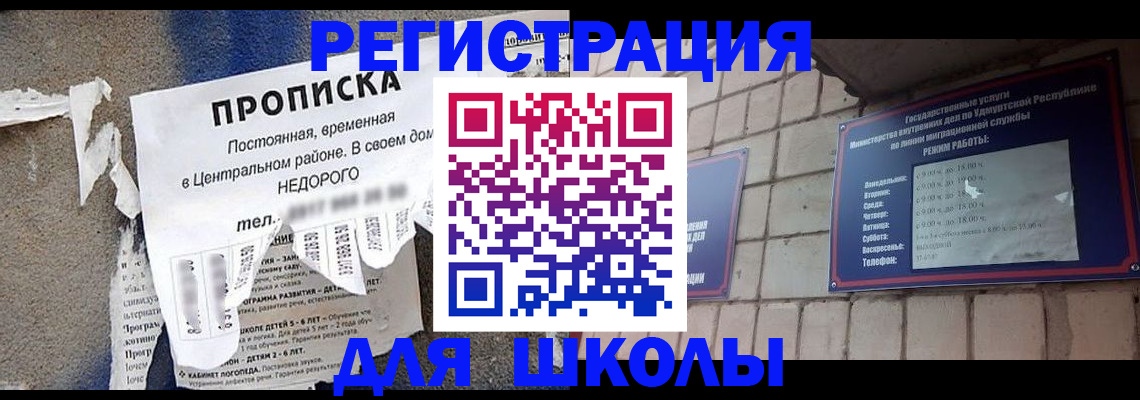 прописка для школы в Жирновске